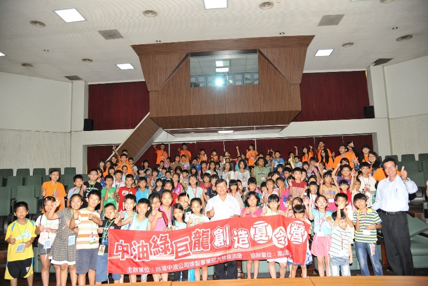 中油煉製事業部大林煉油廠舉辦「綠巨龍夏令營」活動