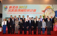 新北市舉行災害管理國際研討會 透過經驗交流提升災防觀念