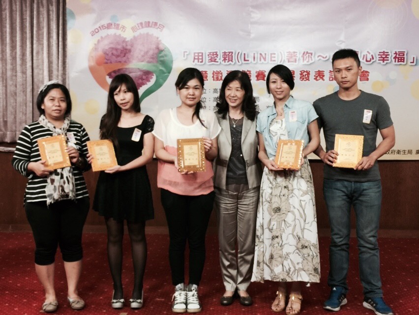 高市府衛生局舉辦『「用愛賴(line)著你」為愛加溫創意徵選活動』揭曉