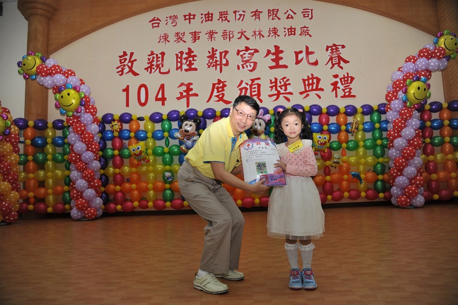 中油大林煉油廠敦親睦鄰寫生 總經理陳綠蔚頒獎 學童好開心