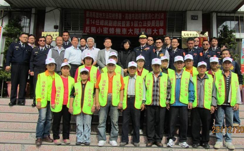 高雄地檢署聯合仁武警分局舉行「反賄小蜜蜂機車大隊」誓師大會