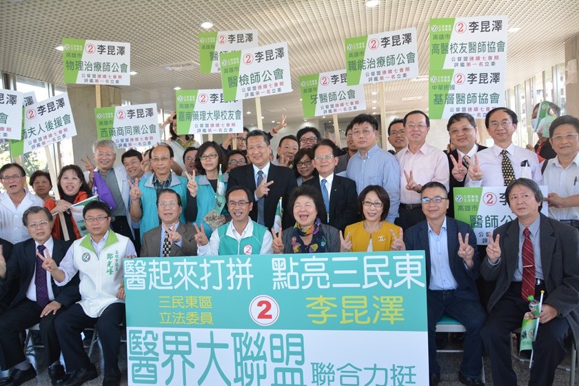 高雄市醫界大聯盟總動員 力挺第一名立委李昆澤