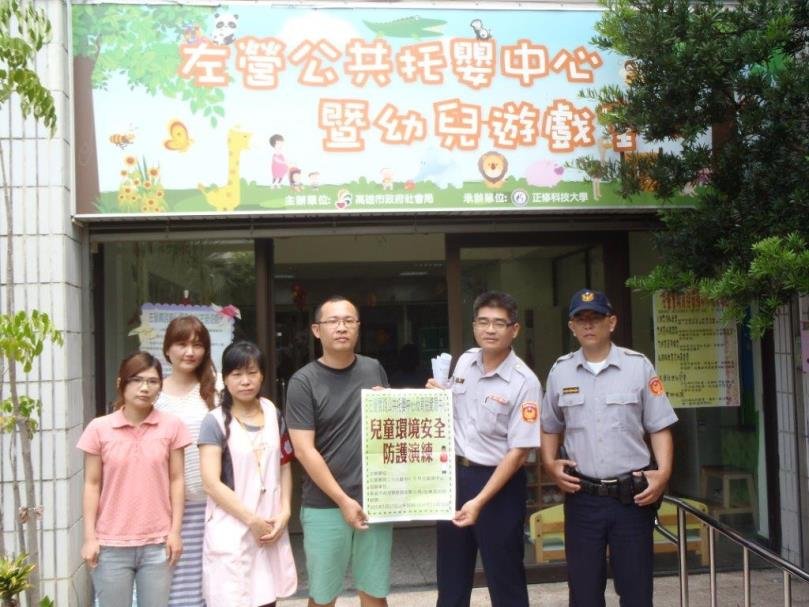 兒童環境安全防護演練 左營分局左營派出所協助暨犯防宣導