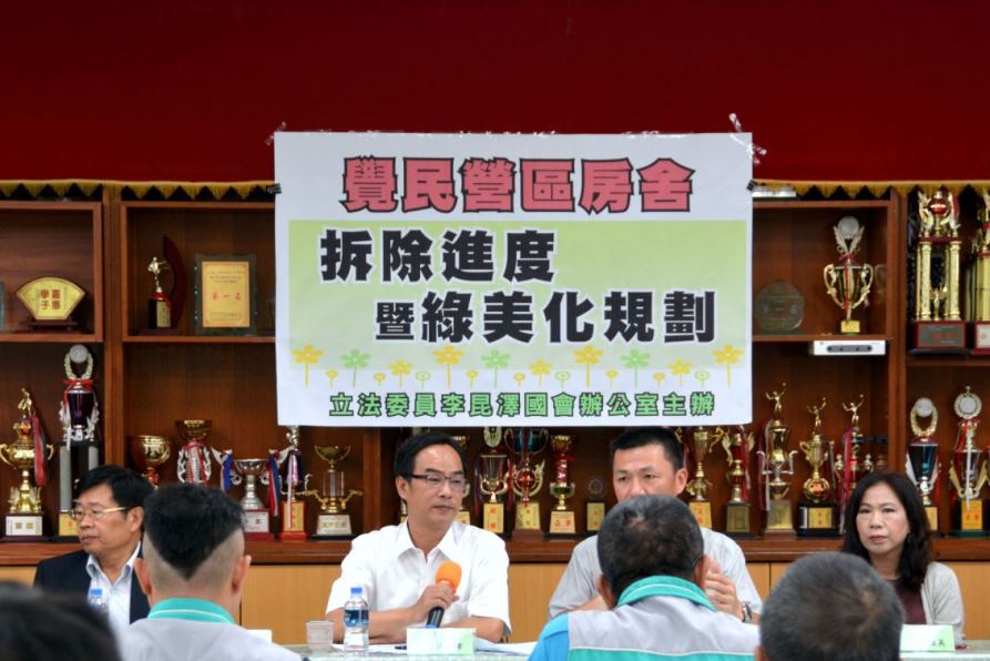 軍備局覺民營區房舍將拆除 立委李昆澤協調後續規劃綠地供居民休憩