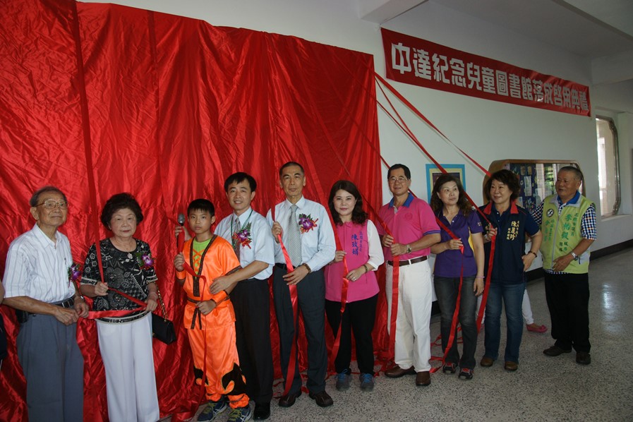 中油公司贊助經費 左營舊城國小「中達紀念兒童圖書館」落成啟用