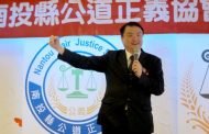 國家廉政監督協會主席劉承武倡導組識公道正義協會