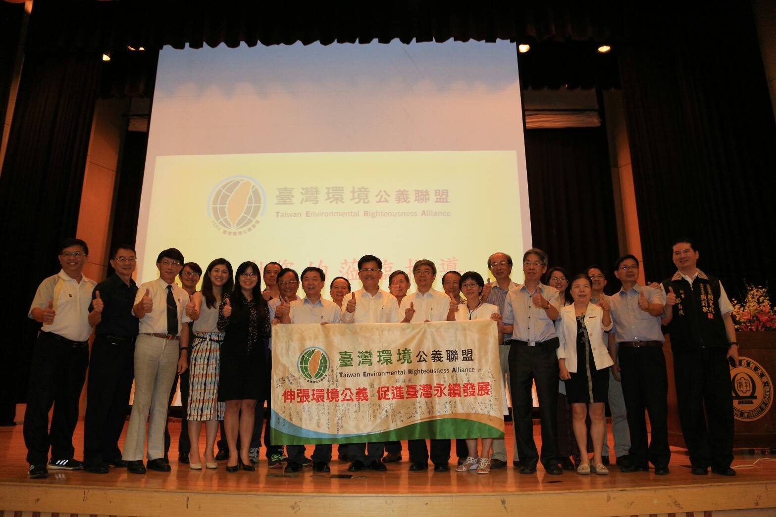 台灣環境公義聯盟成立 林佳龍市長祝賀並盼為環境正義發聲