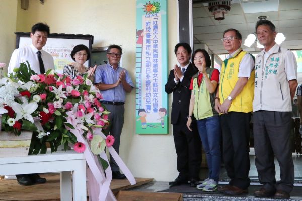 朝日幼兒園轉型揭牌 賴清德市長盼更多幼兒園加入非營利行列