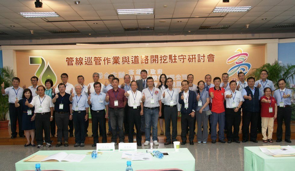 中油公司煉製事業部與高雄市政府中聯合舉辦研討會建構安全城市