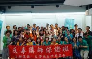 台灣無毒世界協會與台中市德馨獅子會號召獅友向毒品宣戰