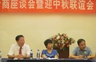 吉安市台辦、市台協、中國銀行吉安市分行聯合舉辦台商座談會