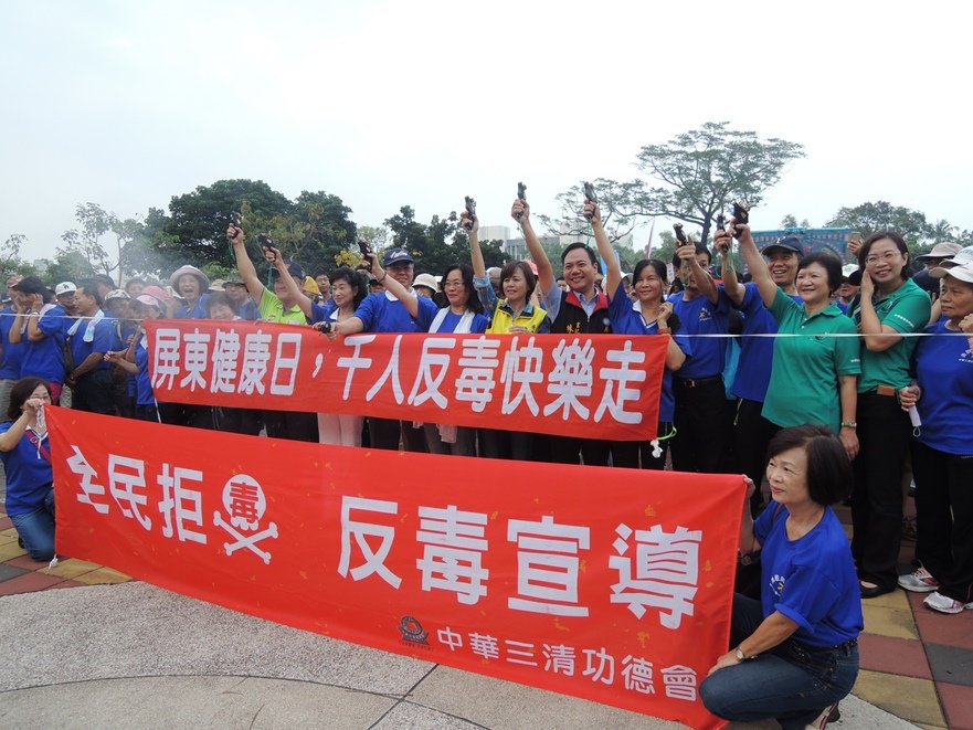 三清功德會舉辦「反毒健走」 聯合反毒社團強化無毒決心