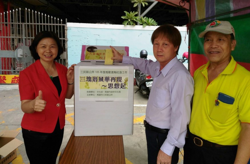 三民區首次辦理公民審議暨參與式預算方案投票出爐