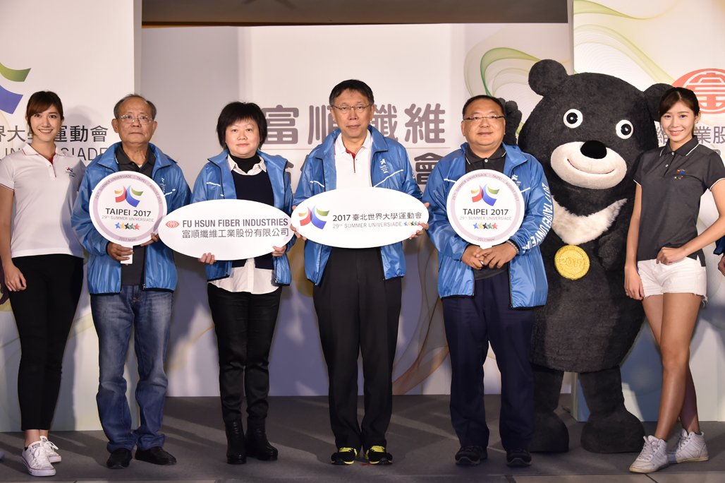 富順纖維贊助8萬件衣褲帽子 柯文哲:世大運募集物資的最大目標是讓世界看見臺灣的驕傲