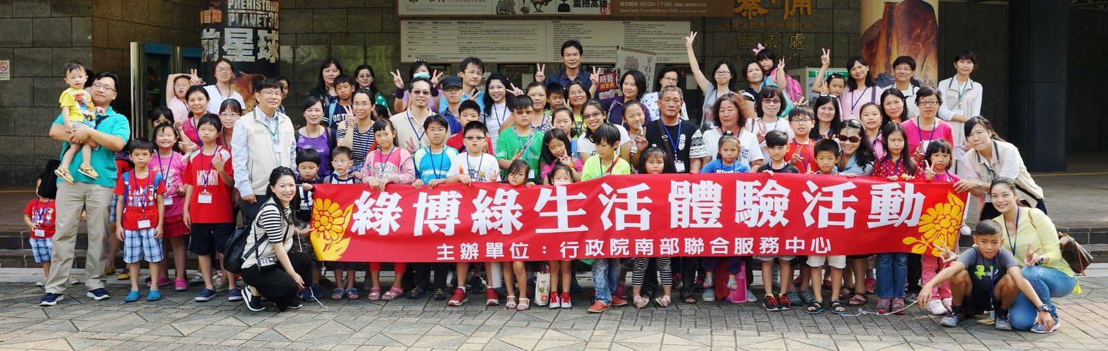 行政院南部服務中心 辦綠博綠生活體驗 執行長黃義佑祝賀　