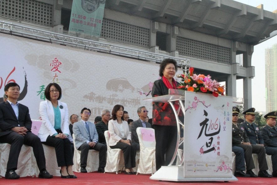 元旦升旗 高雄市長陳陳菊：全力以赴， 現高雄城市願景