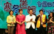獅子會百歲慶週年 立委林岱樺、總監鄭加明、主席蕭志煌賢伉儷同台歡唱
