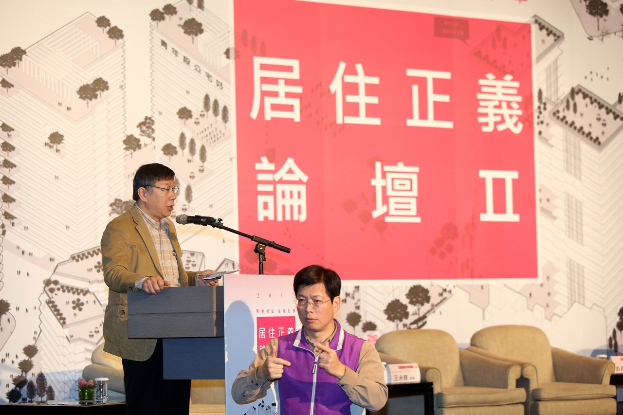 出席「居住正義論壇Ⅱ」 柯文哲：將更實際落實居住正義