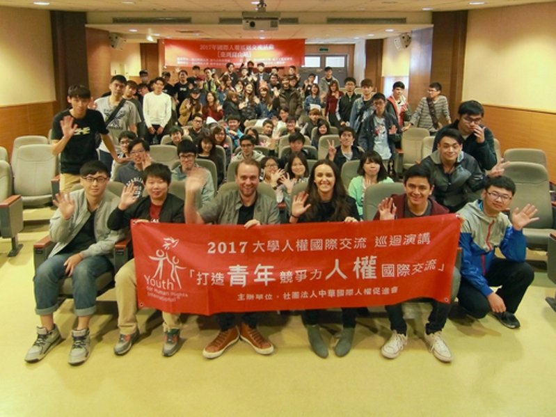 中華國際人權促進會主辦「2017大學人權國際交流巡迴演講」交流活動