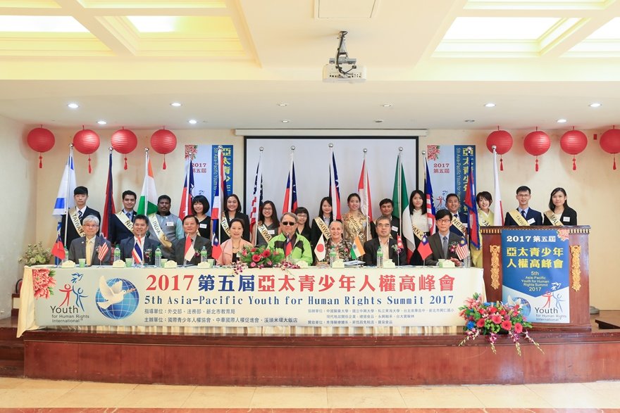 亞太青少年人權第五屆高峰會議盛大開幕 提昇人權普世價值