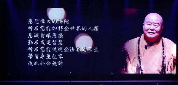 佛光山星雲大師〈為社會大眾祈願文