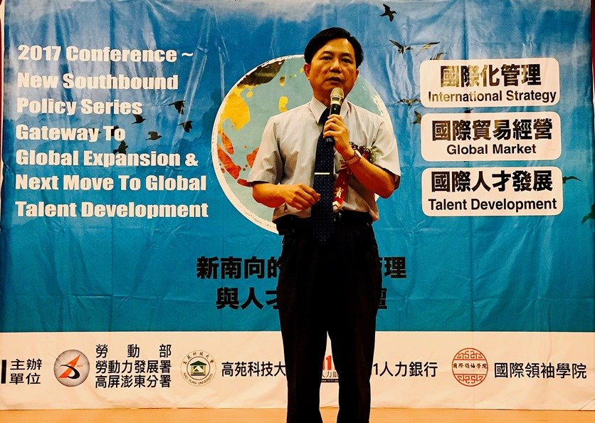 勞動部與高苑科大舉辦新南向國際化管理與人才培育論壇