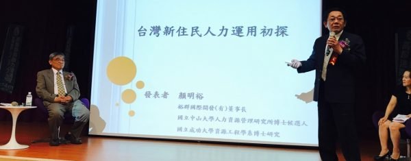 裕祥企管顧問公司顏明裕董事長主講台灣新住民人力運用初探