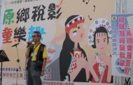 山達基教會結合旗山稽徵所、旗山警分高辦理青春活動持續向毒品宣戰