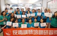 台灣無毒世界協會理事長吳玉珍醫師邀住商不動產於台南設立反毒據點