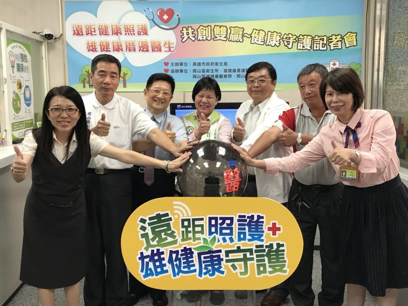 高雄市政府衛生局推動遠距健康照護服務 共創雙贏-健康守護