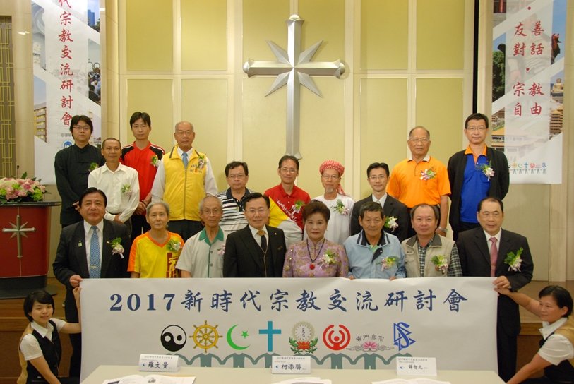 促新時代宗教融合 山達基教會舉辦「新時代宗教交流暨實用研討會」