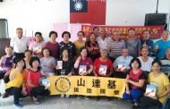 高雄旗山「幸福學堂」助長輩樂活學習 豐富樂齡價值 獲長輩熱烈回響