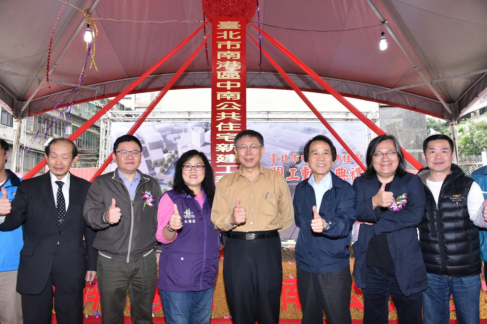 出席南港區中南公宅開工典禮 柯文哲:任內指標性的公宅工程 也是新的里程碑