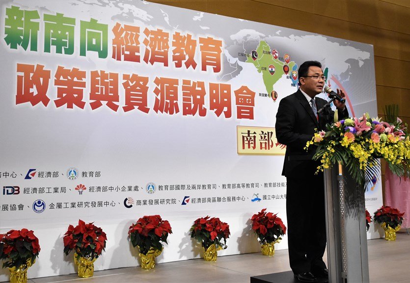 行政院南部中心首辦新南向經濟教育政策與資源整合型說明會