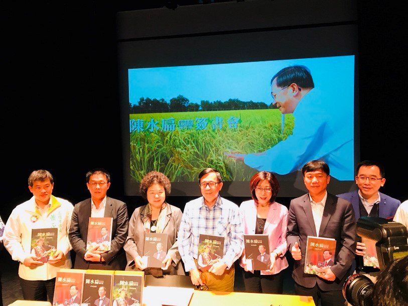 前總統陳水扁首次簽書發表會登場 高雄市長陳菊、議長康裕成參與盛會