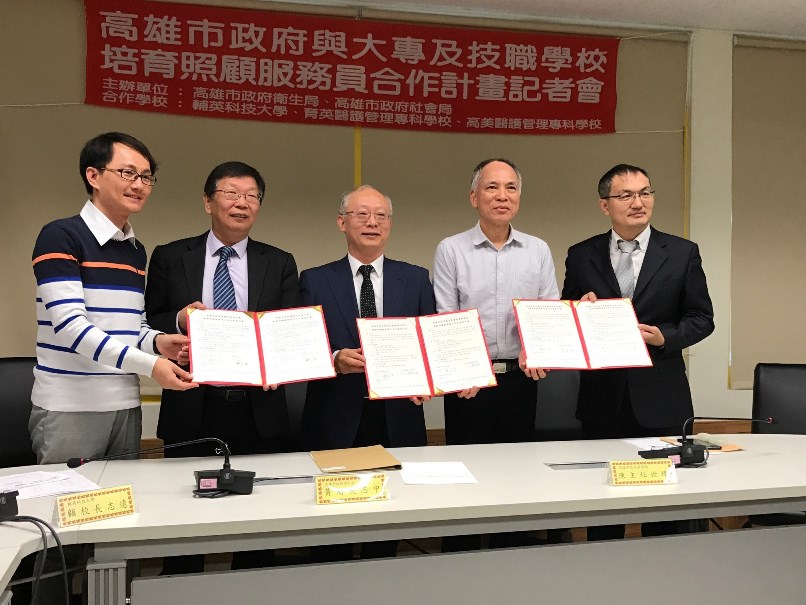 共創高雄市新世代長照尖兵 衛生局與大專及技職學校推動照顧服務員合作計畫