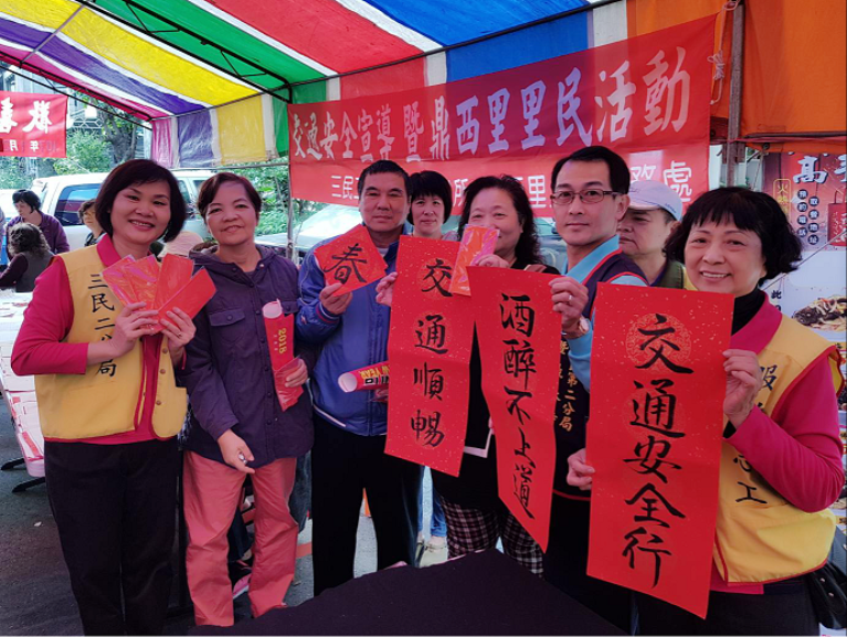 三民二分局結合鼎西里辦公處 致贈交通安全紅包袋及春聯