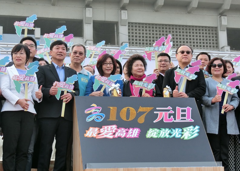 高雄市議會攜手市府與市民迎新年 議長康裕成：與市民努力打造進步城市