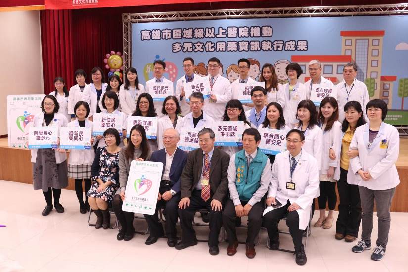 高雄市衛生局區域級以上醫院推動多元文化用藥資訊執行成果