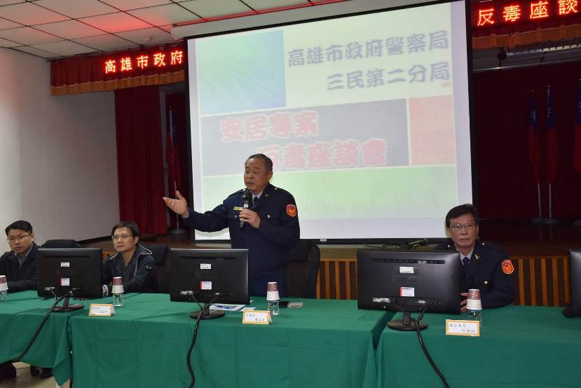 鄰里社區共同查毒 三民二分局舉辦安居專案座談會 打造無毒環境