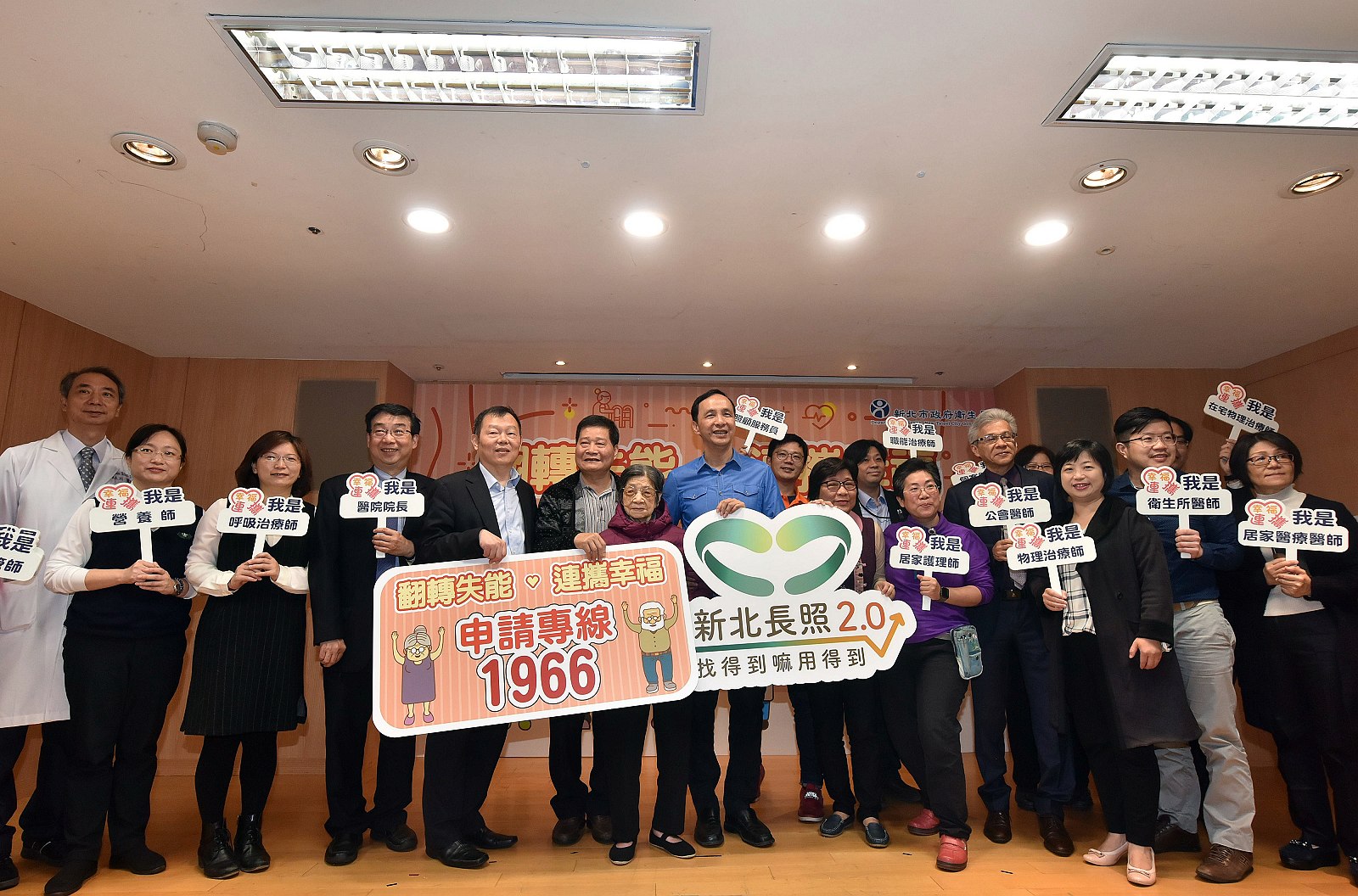 新北市推跨專業連攜整合照顧　朱立倫盼能真正在地安老