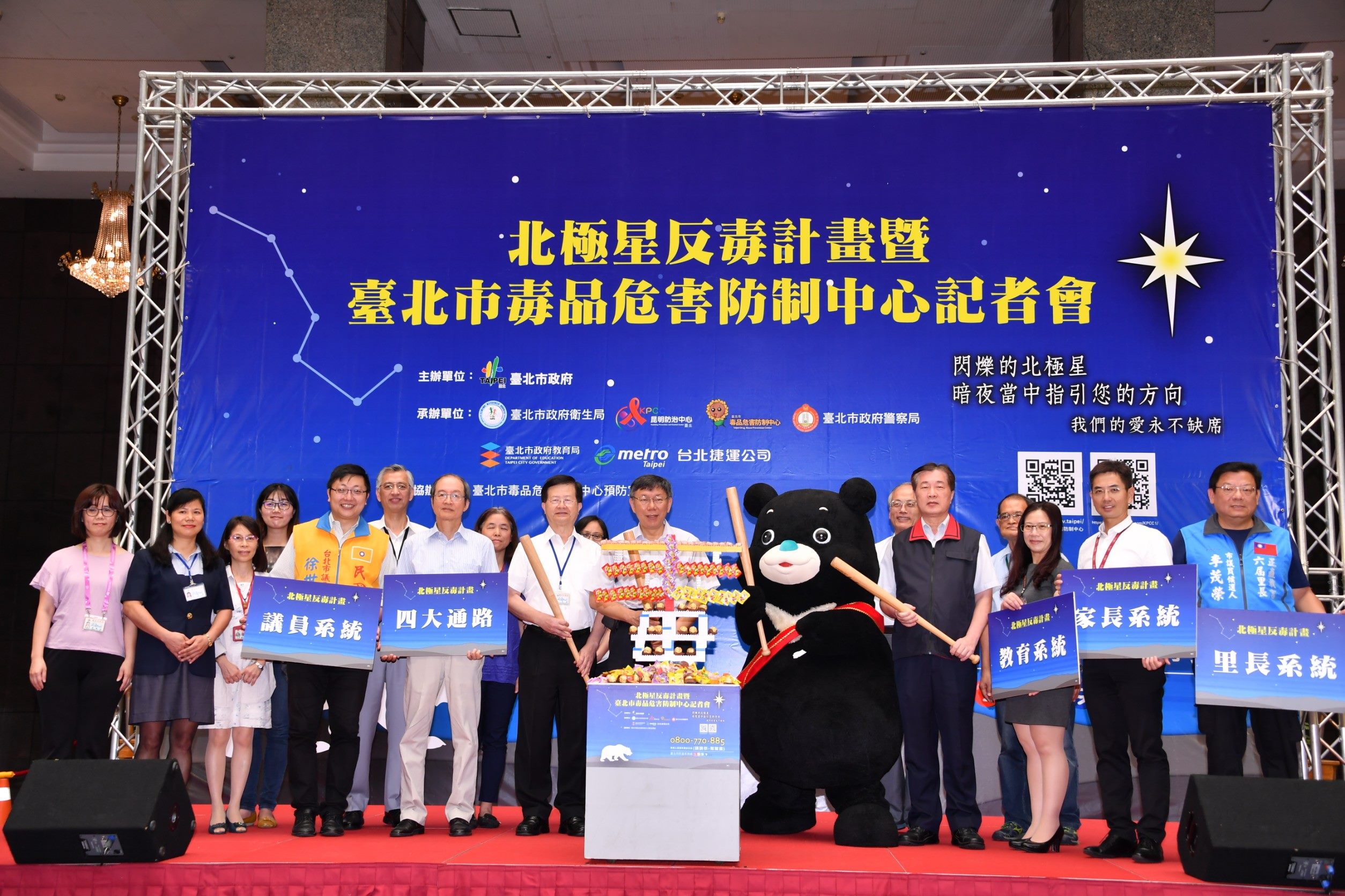 出席北極星反毒計畫記者會 柯文哲:因為市長是醫生，反毒特別列為重要市政工作