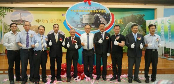 台灣中油高雄煉油廠環境教育園區揭牌董事長戴謙主持 、邀民眾體驗「花園煉油廠」的魅力 感受環境保護的用心