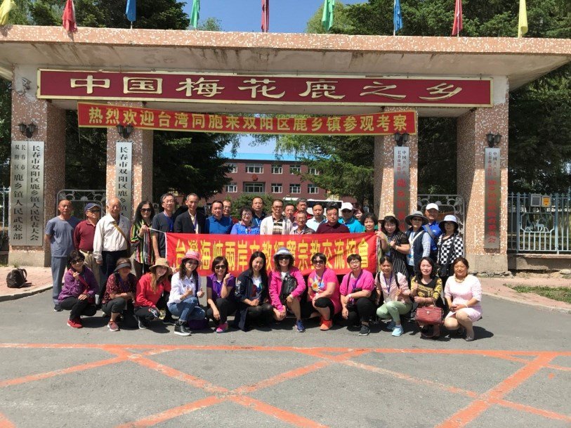 臺灣海峽兩岸文教經貿宗教交流協會應邀赴吉林省進行經貿考察交流（二）
