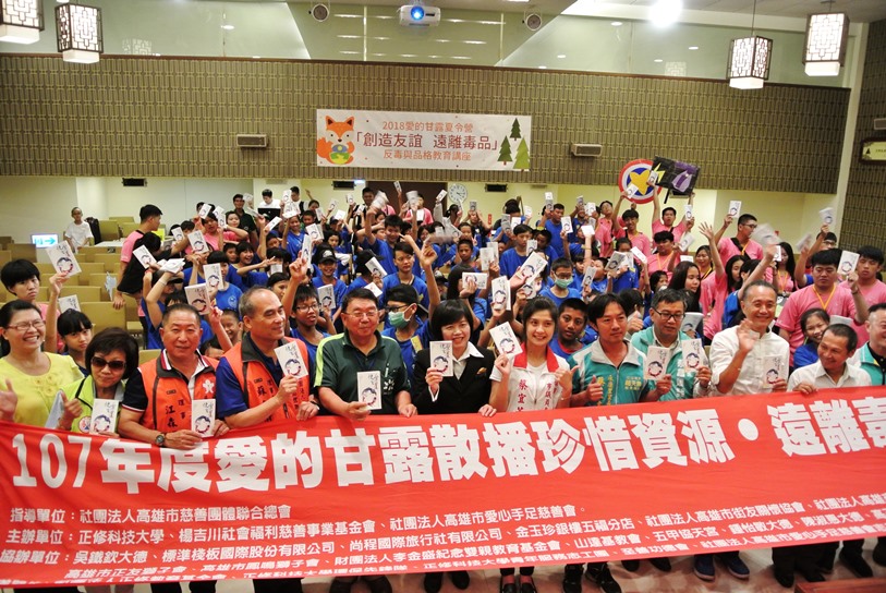 愛心手足慈善會、山達基高雄機構辦「創造友誼遠離毒品」教育活動