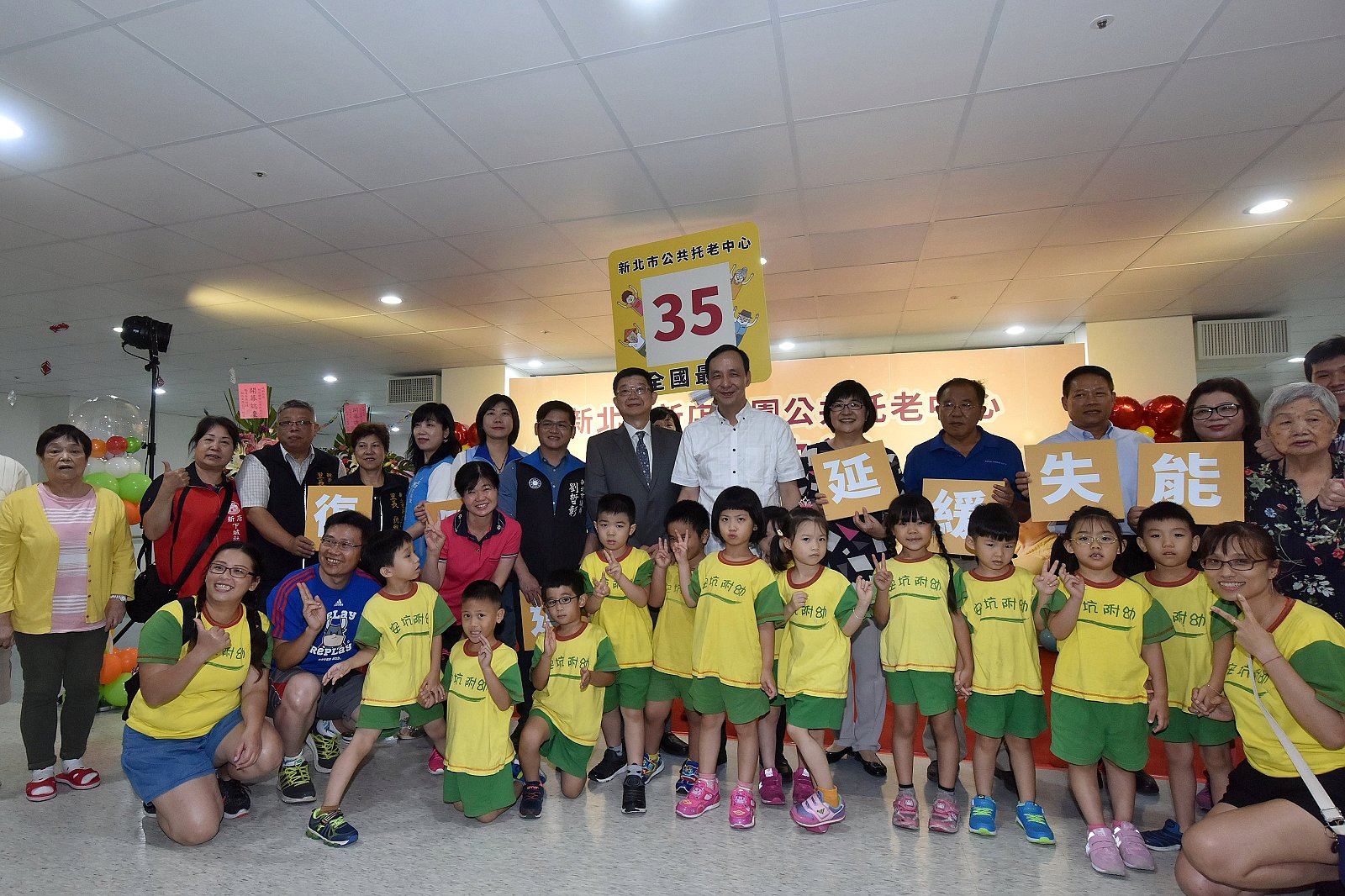 新店康園公共托老中心開幕 朱立倫:讓長輩在地安老