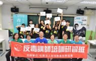 北科大原鄉服務隊習反毒知識 助原鄉孩童消弭吸毒想法