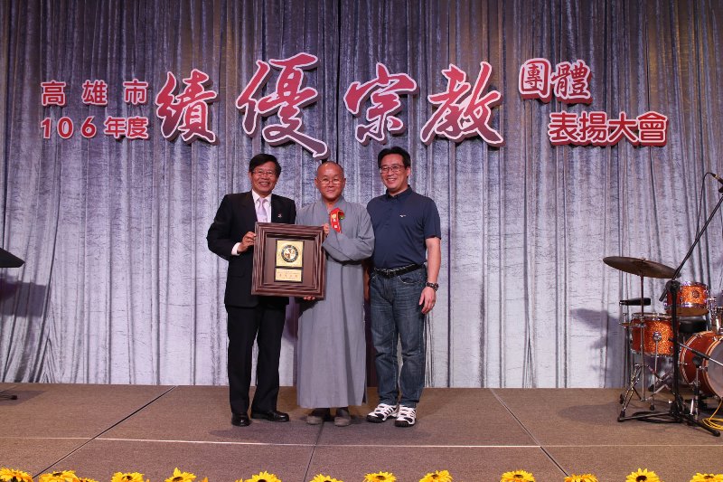 高雄市績優宗教團體觀摩聯誼活動暨表揚大會