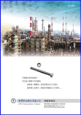 中油公司煉製事業部經濟的動能、生活的幫手、永遠是您的好夥伴