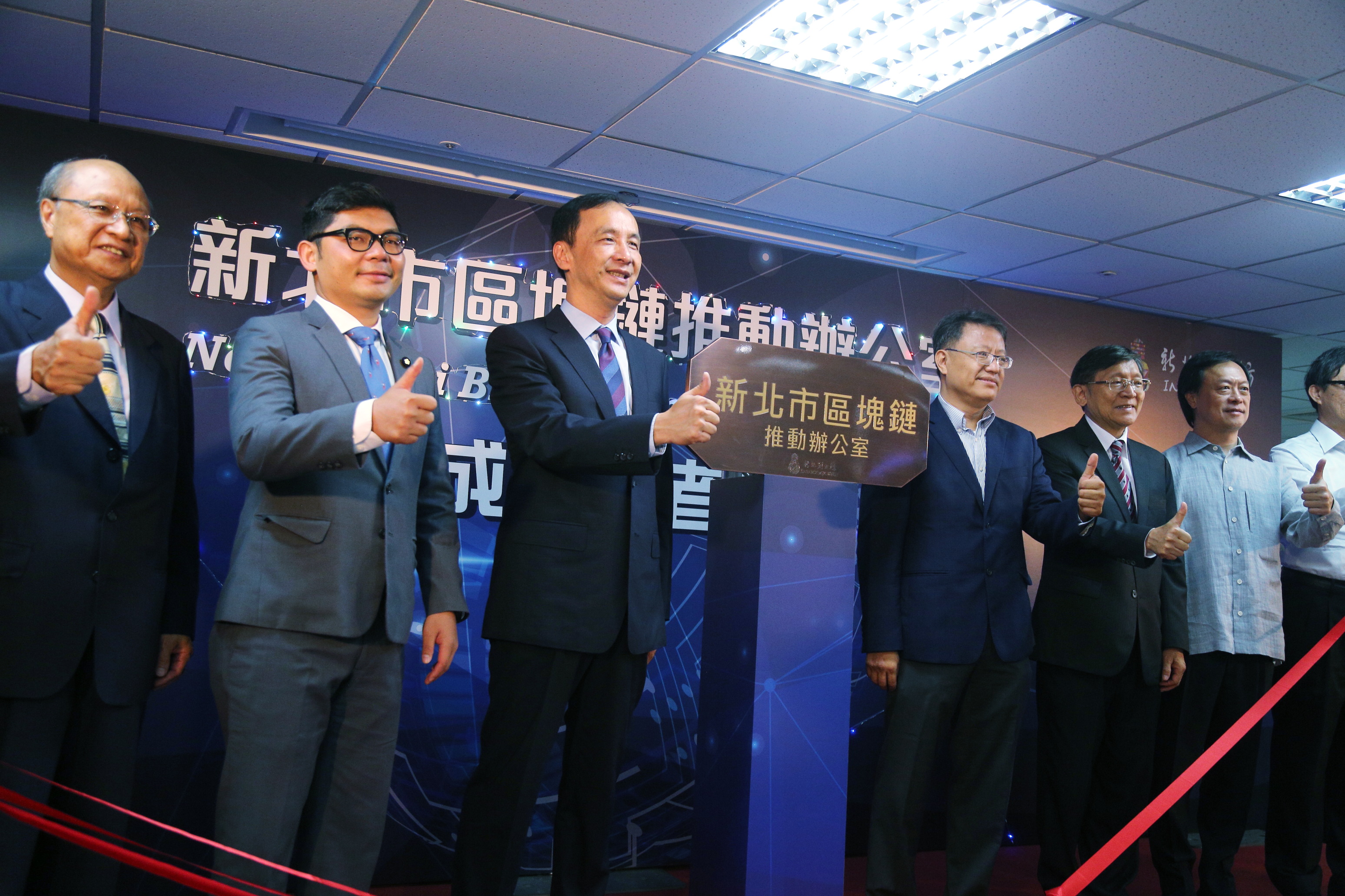 區塊鏈推動辦公室率先成立 朱立倫：打造新北市成為區塊鏈新都